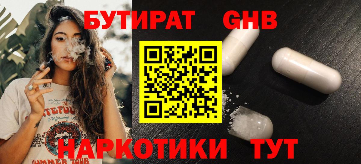 Бутират BDO Нальчик