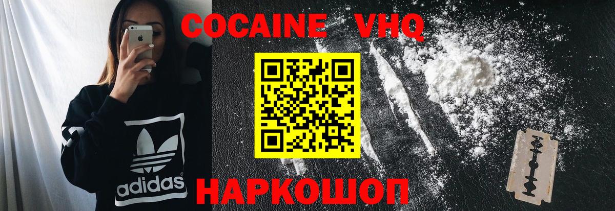 КОКАИН VHQ Нальчик