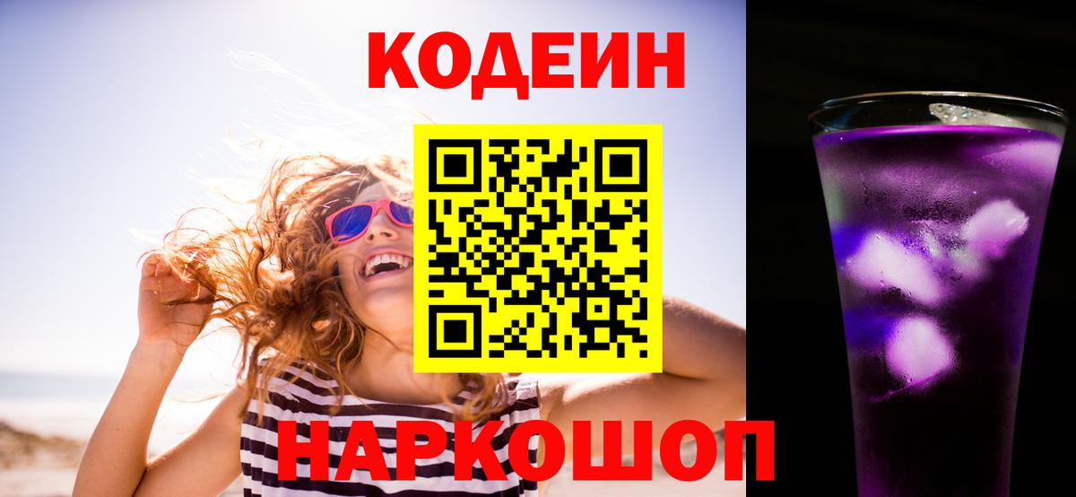 Нальчик  Кодеиновый сироп Lean напиток Lean (лин)  Вход с VPN 