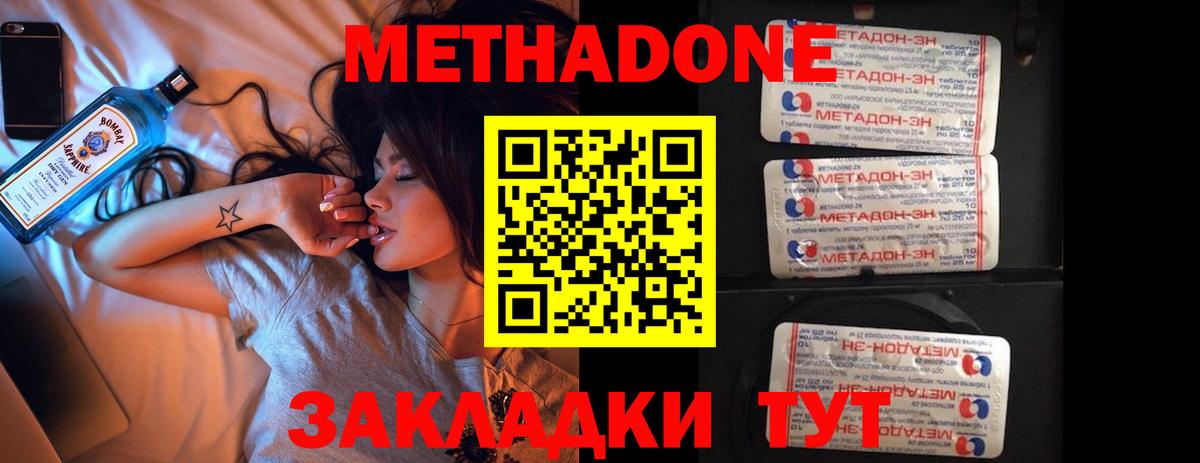 МЕТАДОН мёд Нальчик