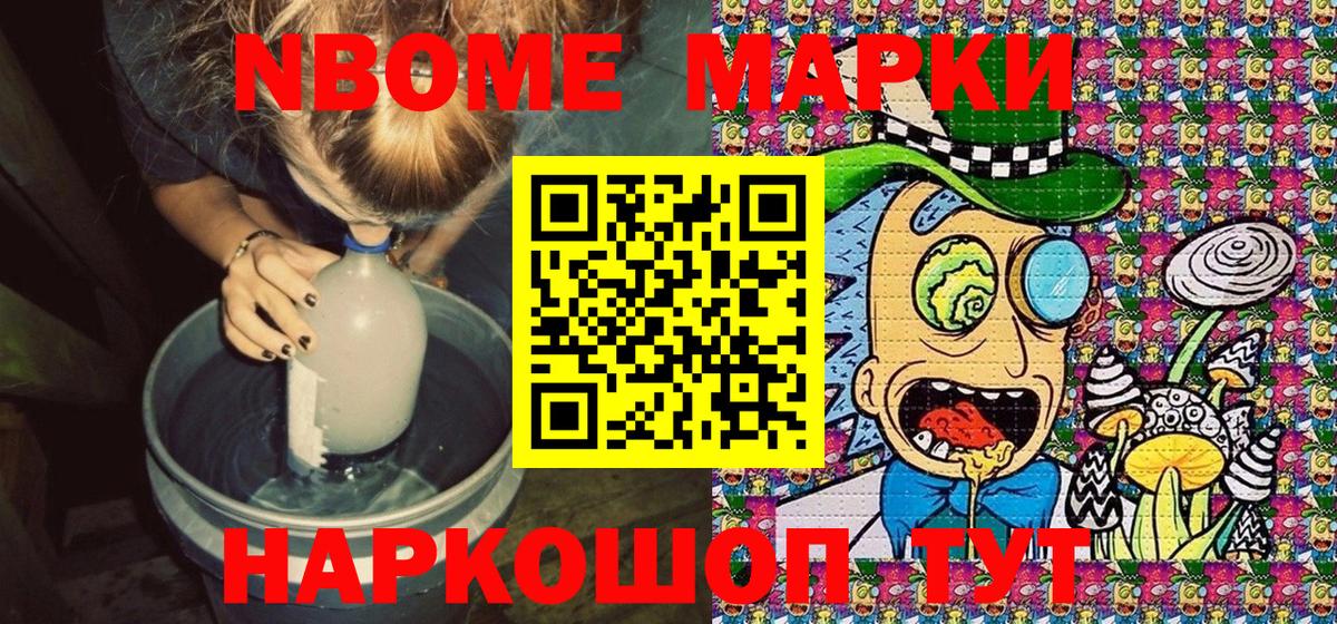 Марки NBOMe 1,8мг Нальчик
